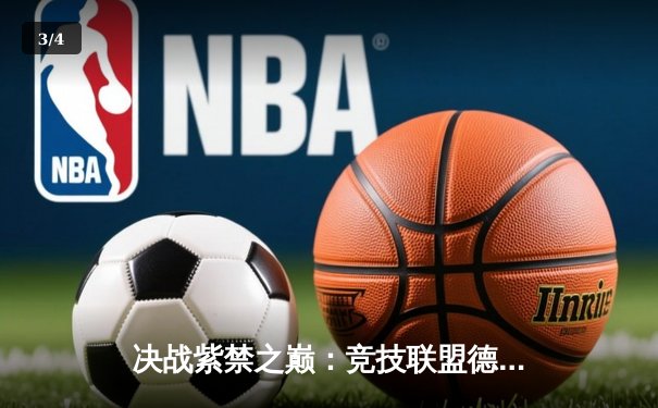 决战紫禁之巅：竞技联盟德州扑克百万冠军赛圆满落幕，新王李明浩逆袭夺冠 - 3