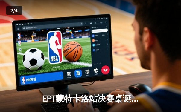 EPT蒙特卡洛站决赛桌诞生，中国选手张志威逆袭晋级创历史 - 2
