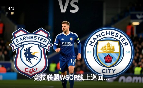 竞技联盟WSOP线上巡回赛落幕，中国选手“冷面”逆袭夺冠创历史 - 4