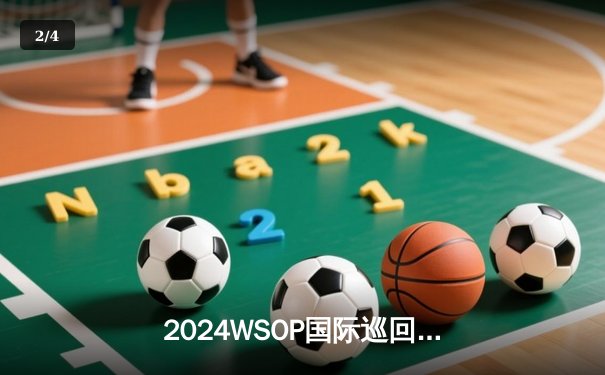 2024WSOP国际巡回赛北京站落幕 许亮单挑局逆袭夺冠 - 2